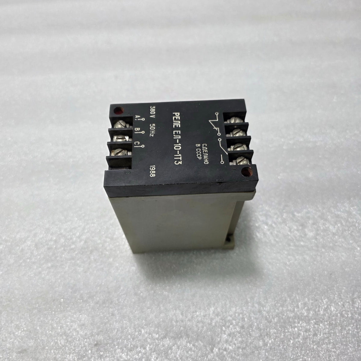USSR EL-10-1T3 ELECTROMECHANICAL CONTROL / PROTECTION RELAY 380V AC