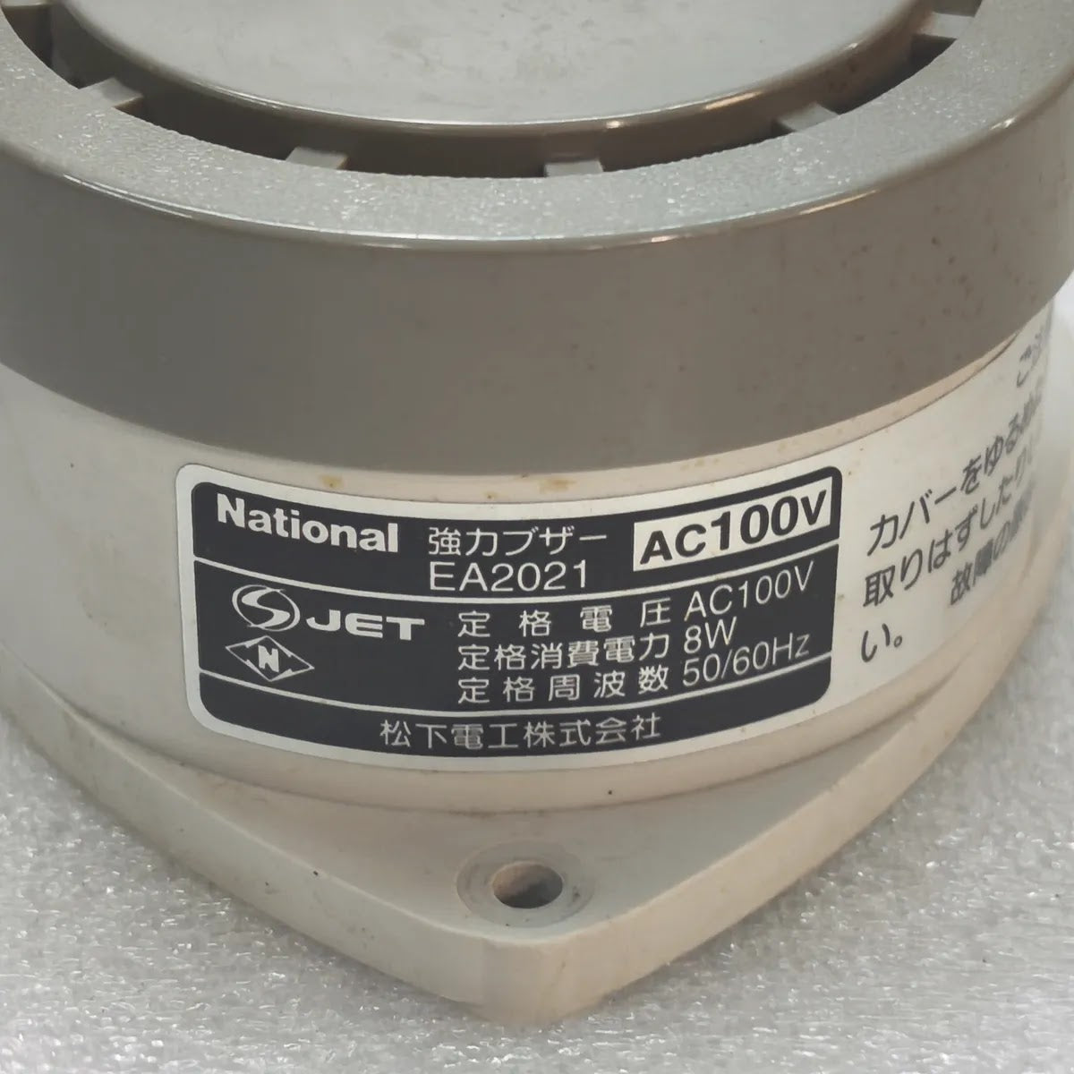 NATIONAL EA2021 Heavy-Duty Buzzer AC100V 8W